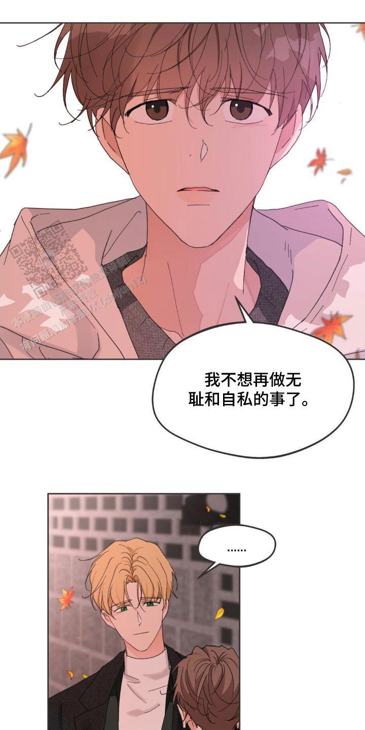 主人的私情讲什么漫画,第204话1图