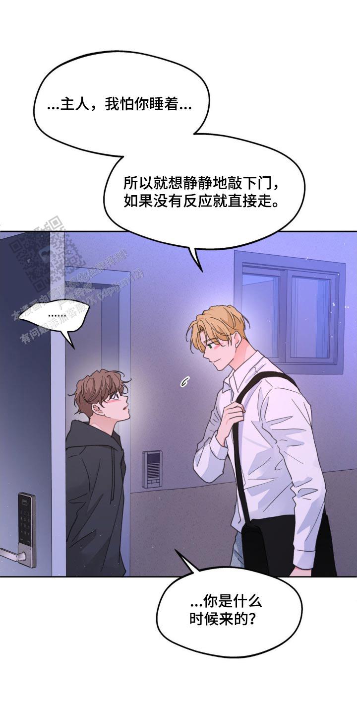 主人的任务是什么意思漫画,第179话1图