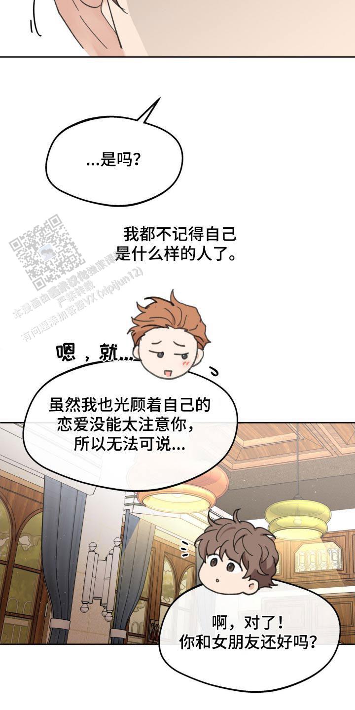 主人的私情什么时候更新漫画,第208话5图