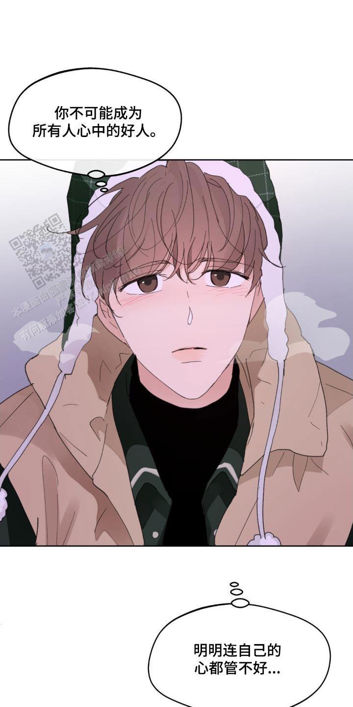 主人的秘密漫画,第209话5图