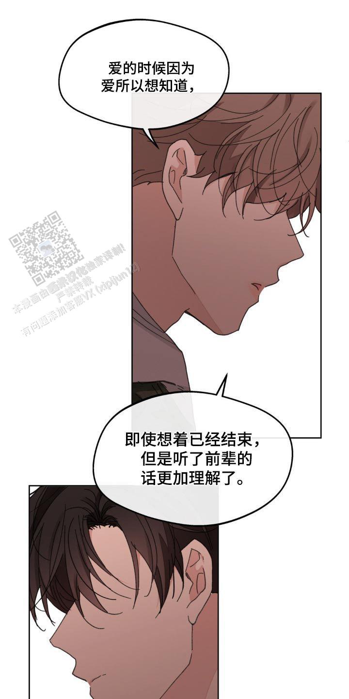 主人的私情漫画完结版漫画,第195话4图