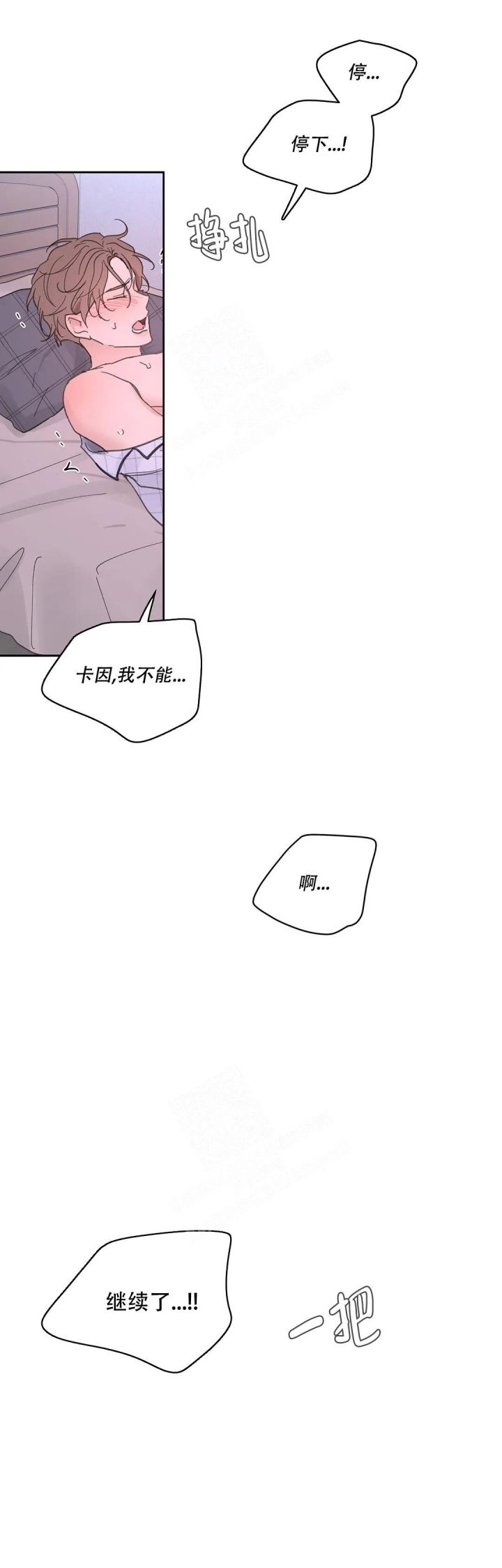 主人的排泄物就是奴的食物漫画,第140话5图