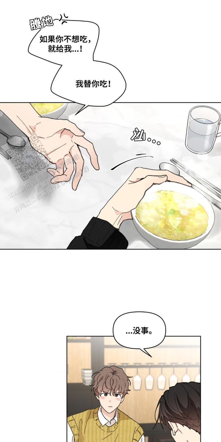 主人的秘密漫画,第158话4图