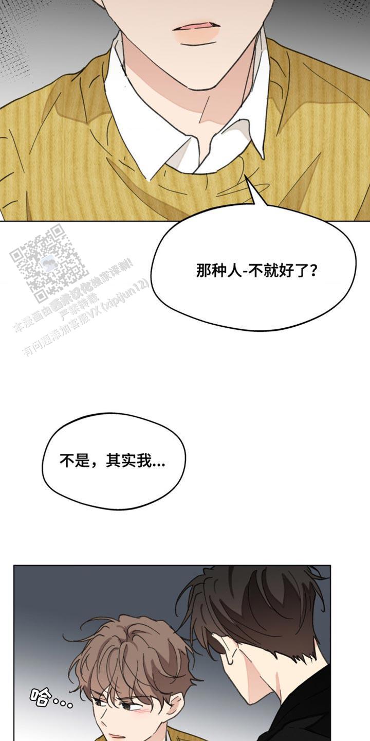 主人的任务小说葛二蛋漫画,第161话4图