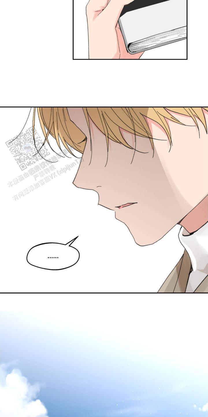主人的私情免费阅读漫画,第221话3图