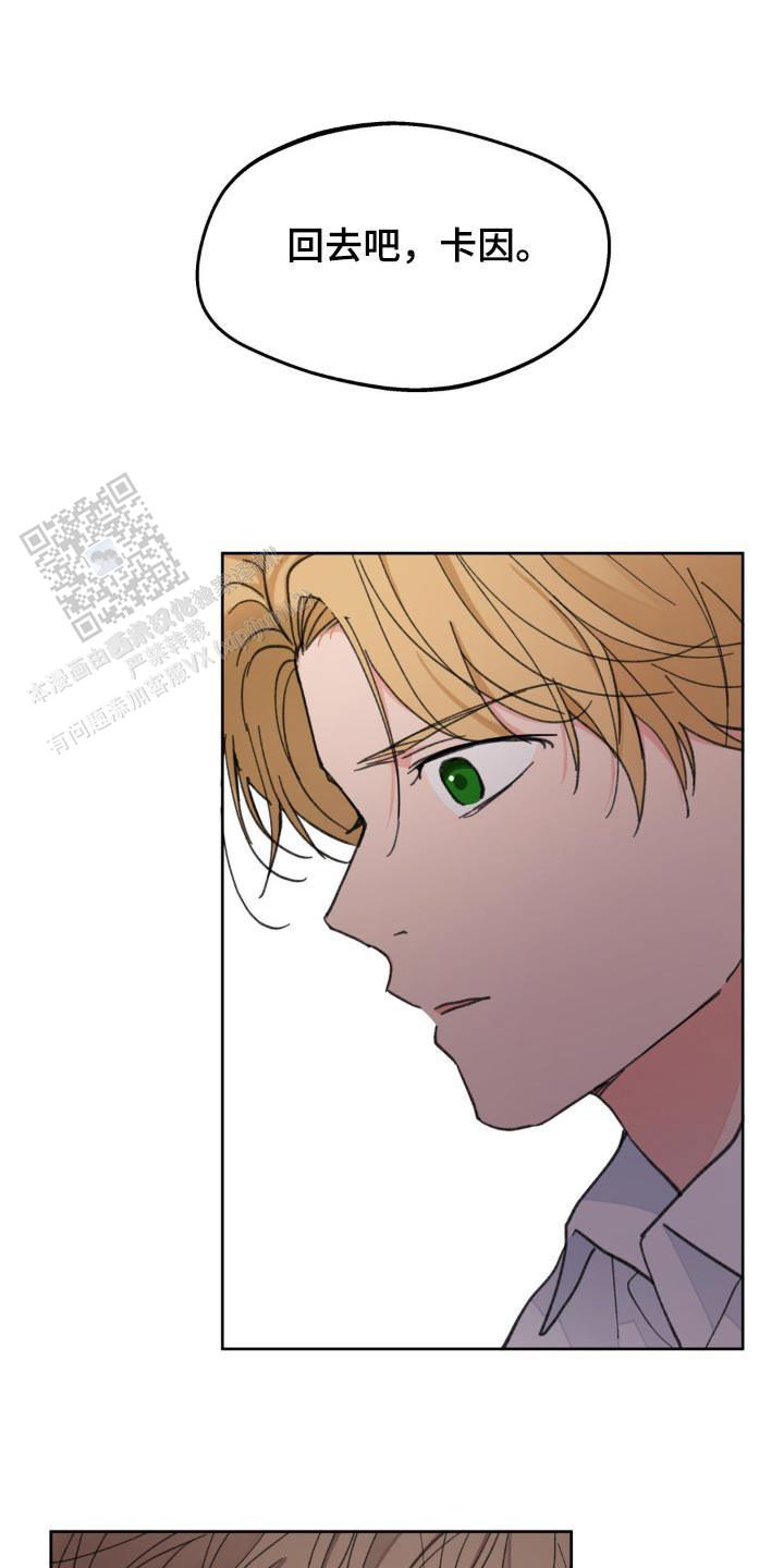 主人的私情作者漫画,第180话1图