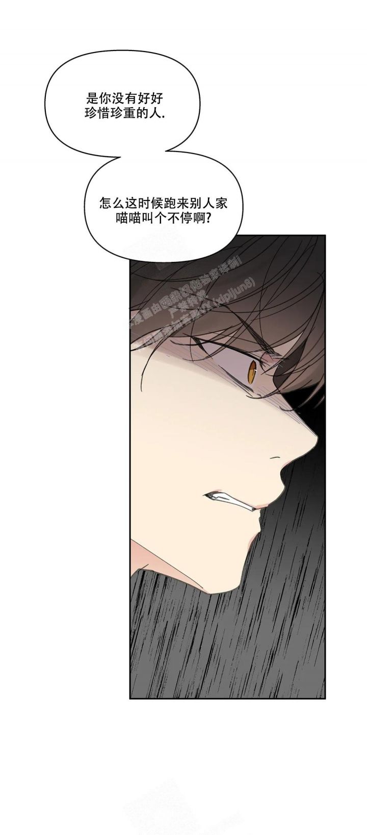 主人的私情全集免费看漫画,第144话5图