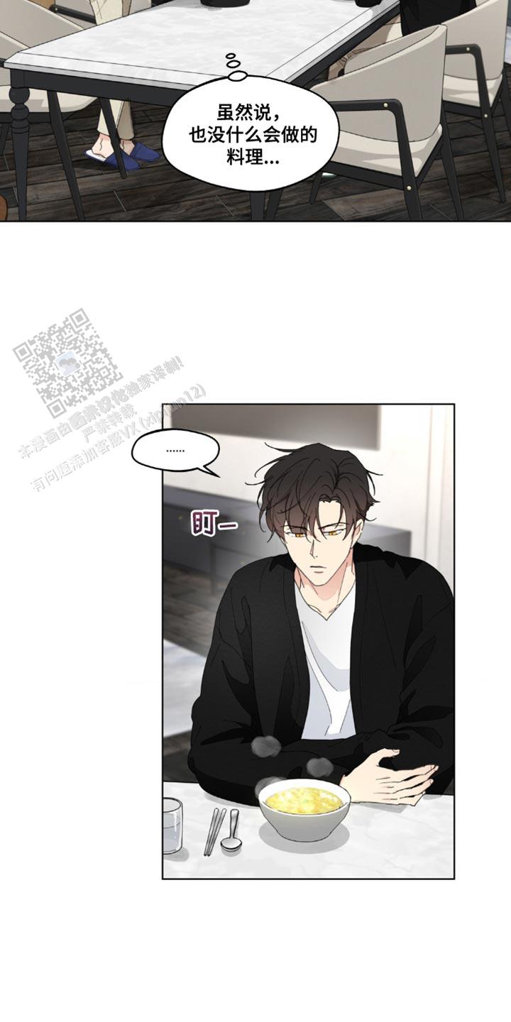 主人的秘密漫画,第158话3图