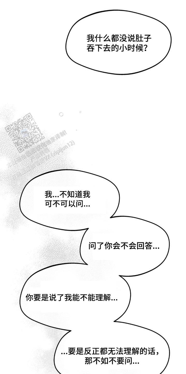 主人的屎就是奴才的饭漫画,第224话1图