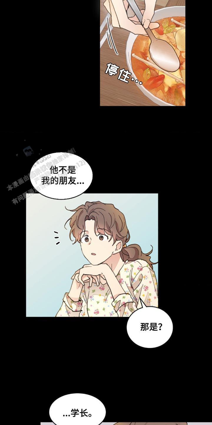 主人的赏赐漫画,第155话4图