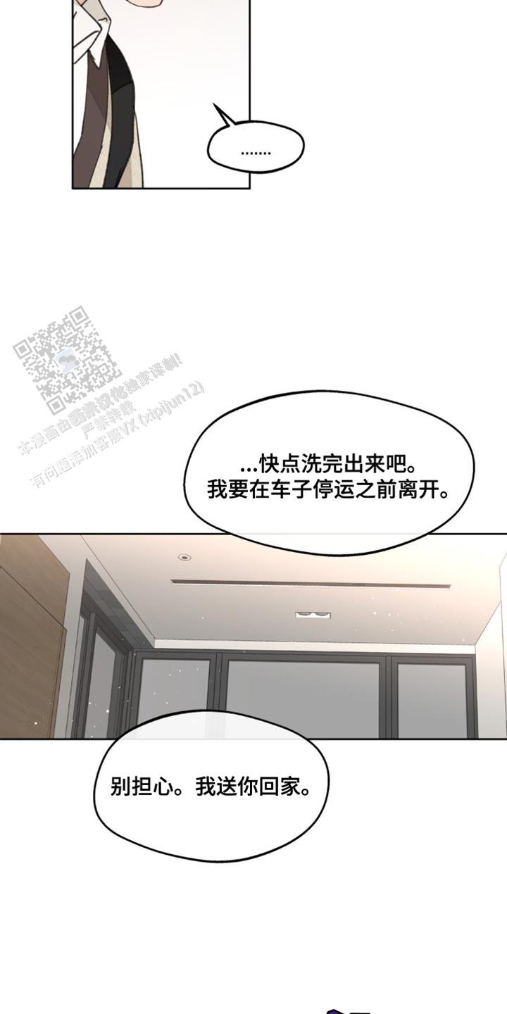 主人的私情小说漫画,第174话2图