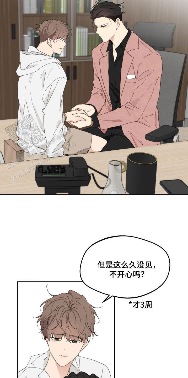 主人的赏赐漫画,第228话3图