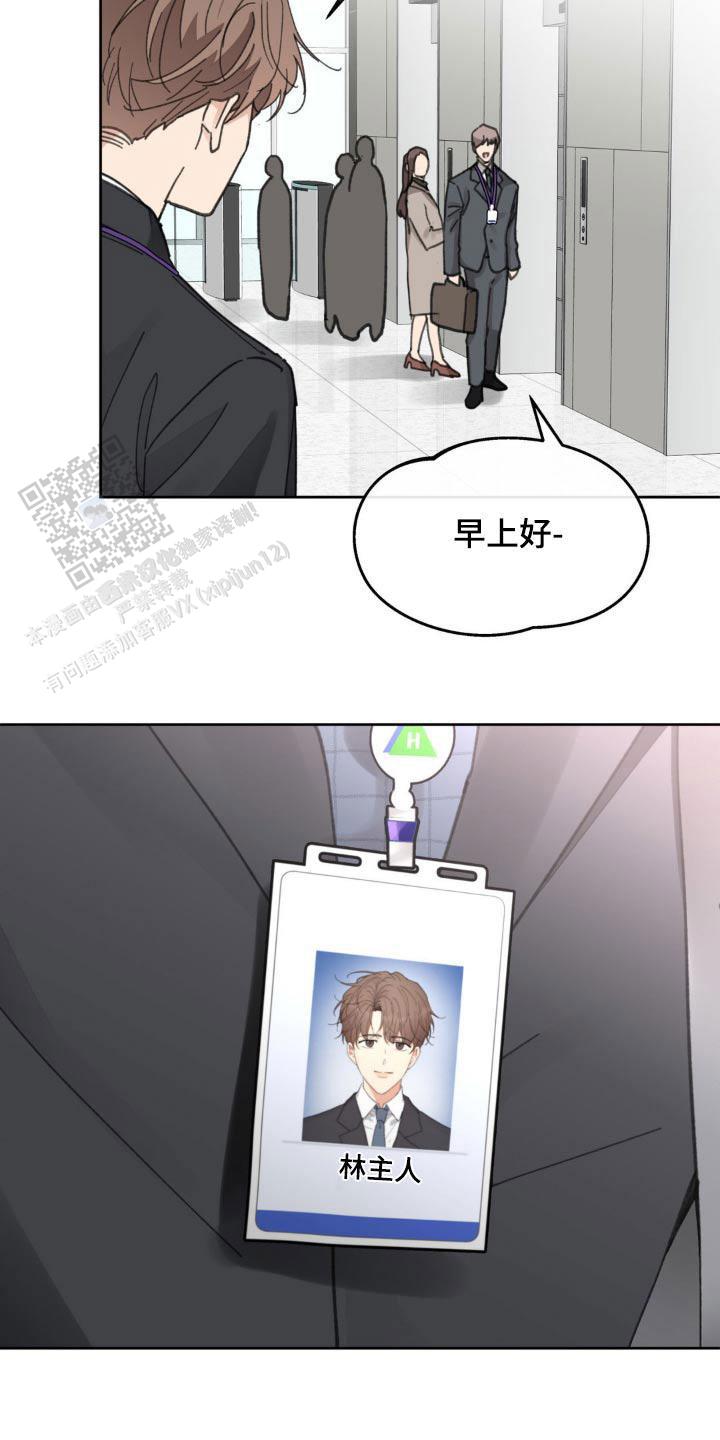 主人的私情什么时候更新漫画,第210话3图
