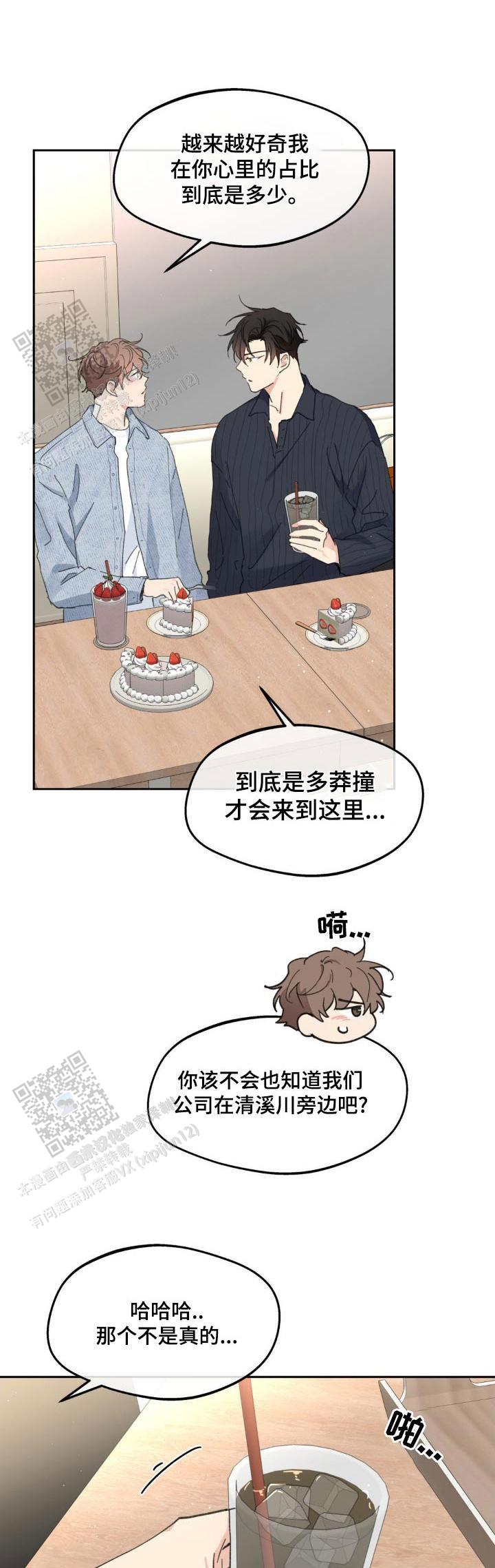 主人的主加一笔漫画,第220话1图