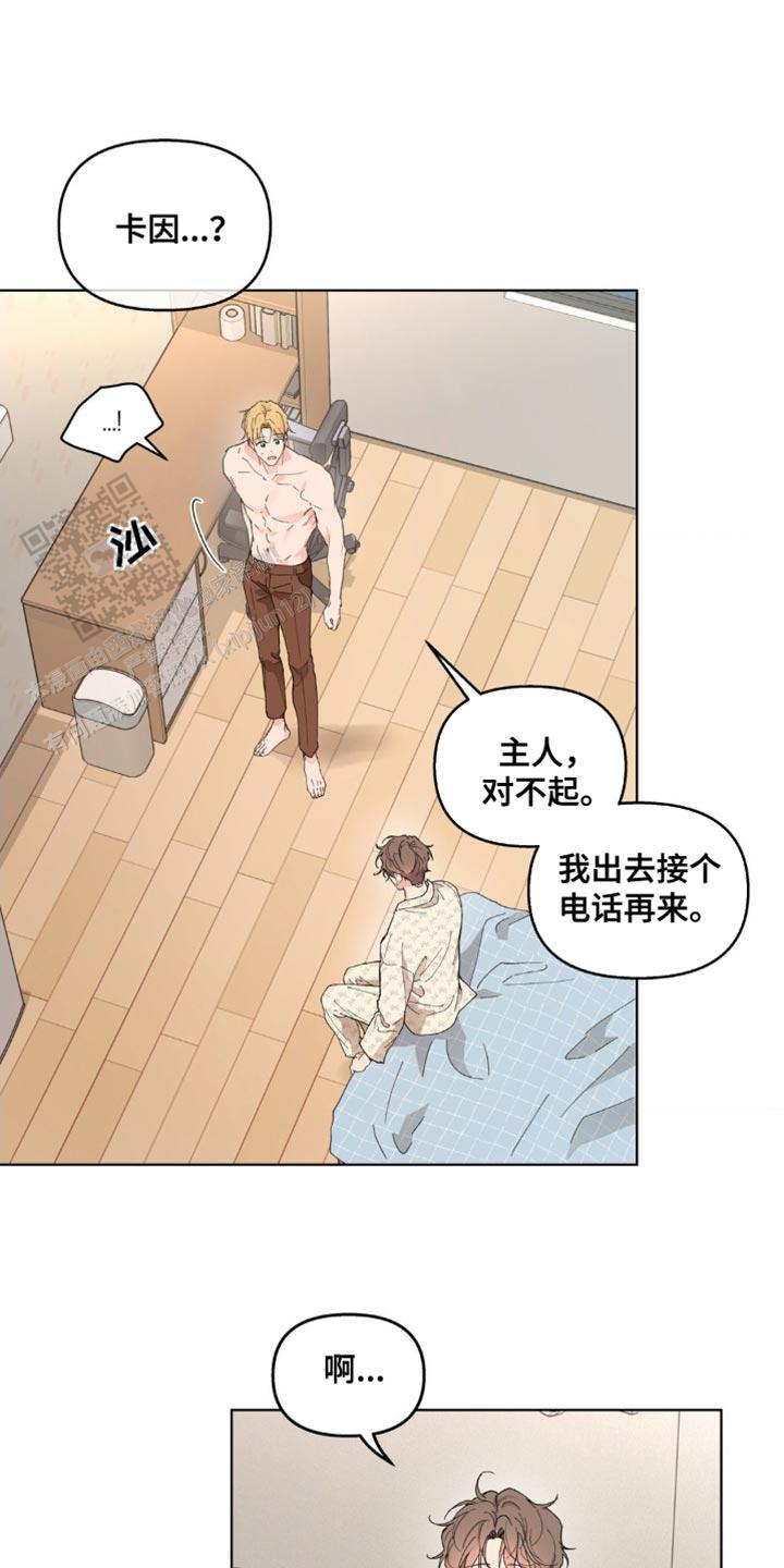 主人的屎就是奴才的饭漫画,第152话1图