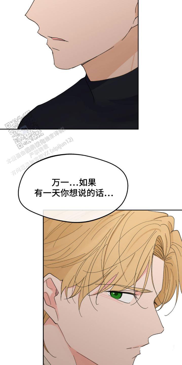 主人的屎就是奴才的饭漫画,第224话5图