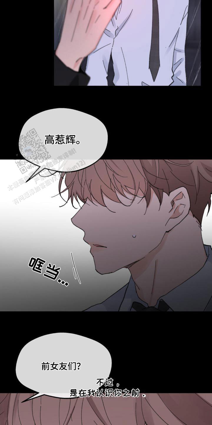 主人的任务是什么意思漫画,第219话4图