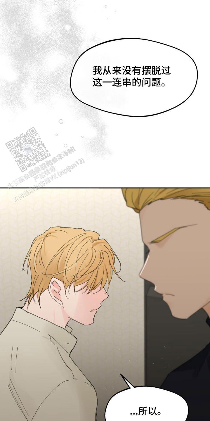 主人的屎就是奴才的饭漫画,第224话3图