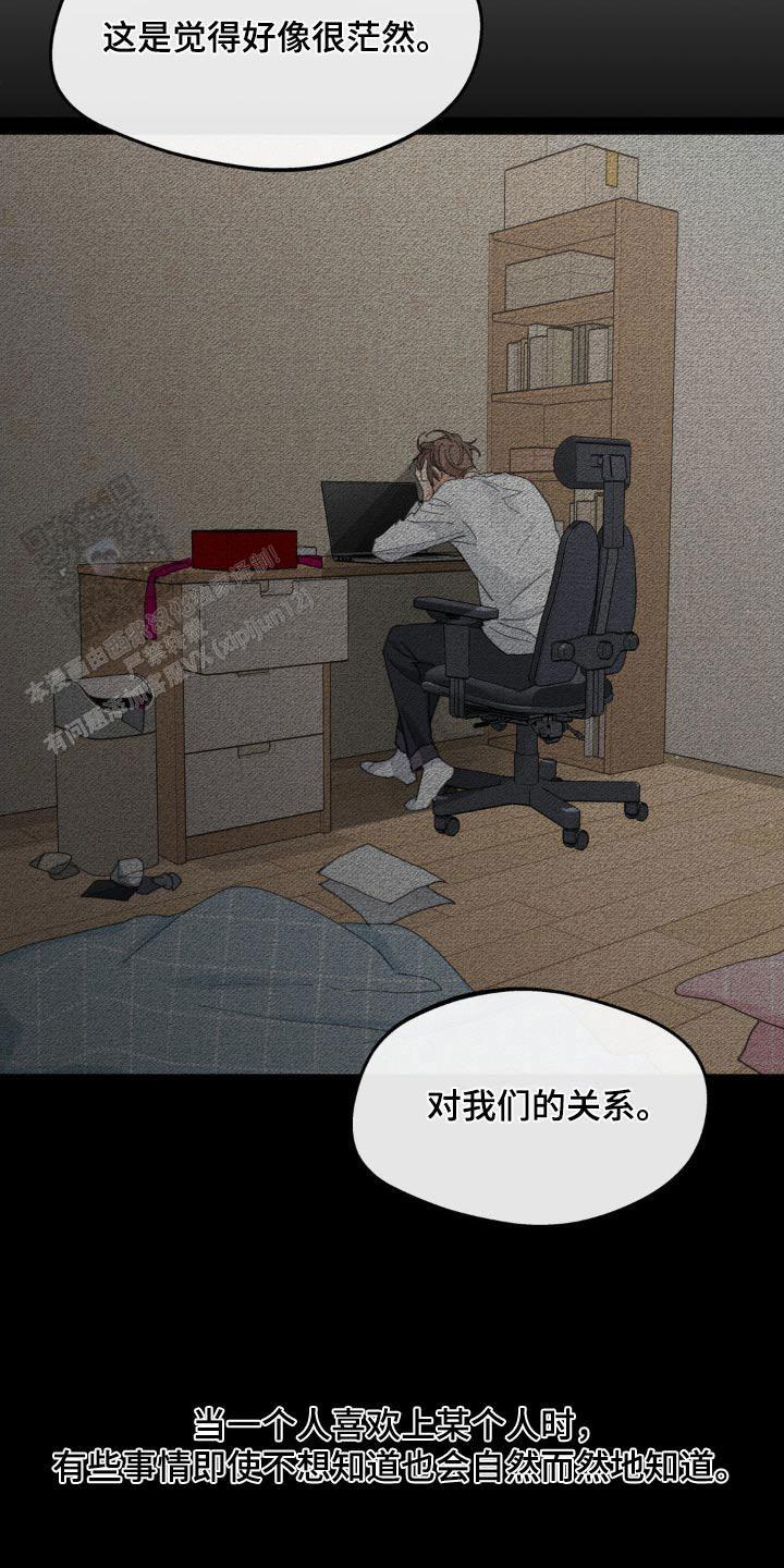 主人的伟大设计?漫画,第203话2图