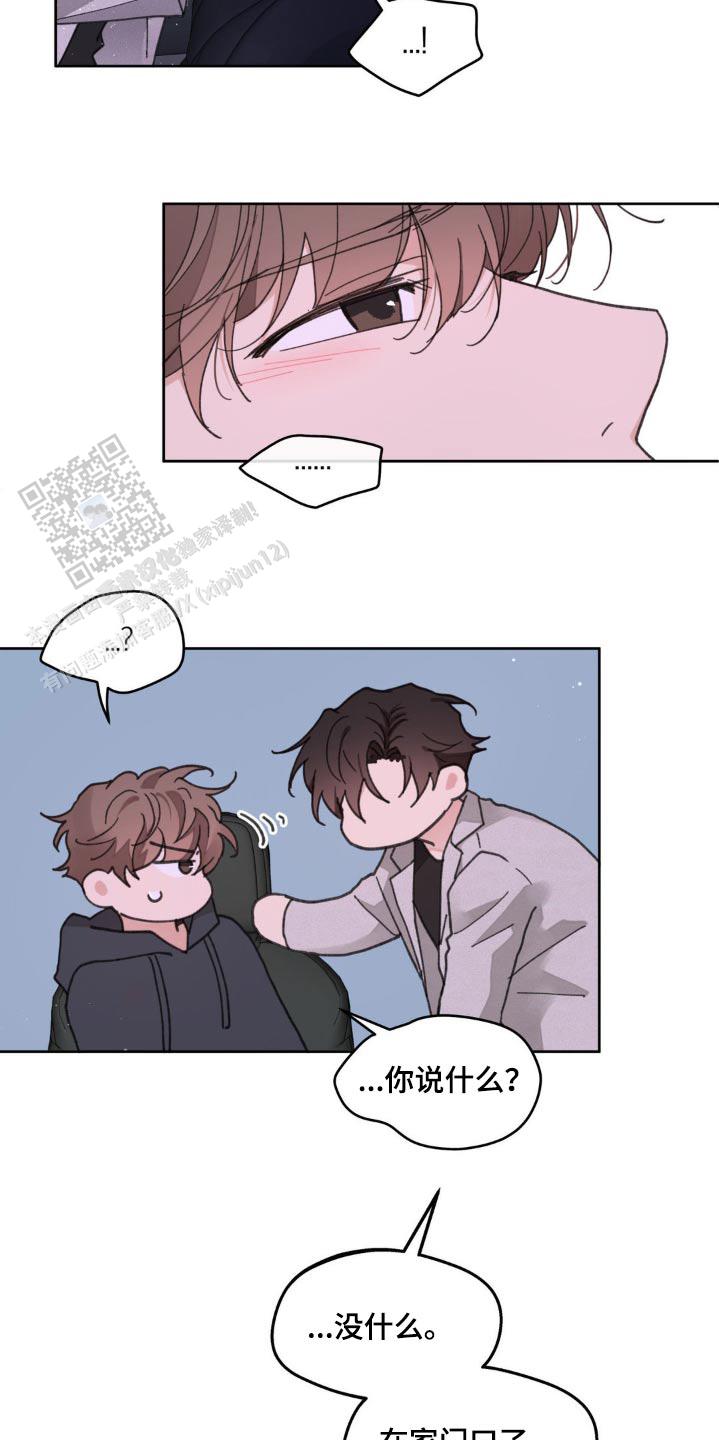 《主人的私情》结局漫画,第178话3图
