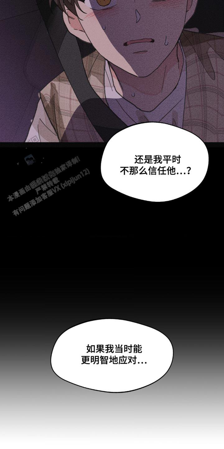 主人的尿便器h漫画,第160话3图
