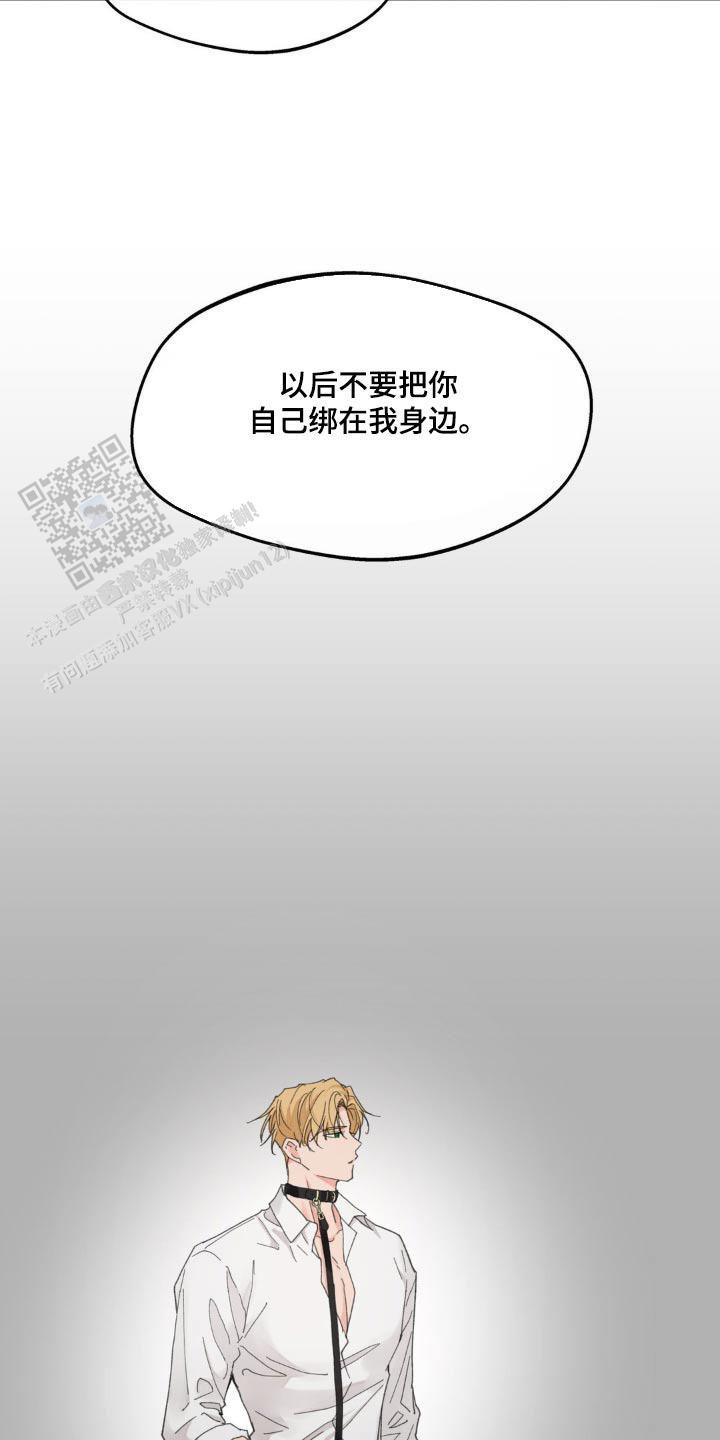 主人的私情男主是谁漫画,第205话4图