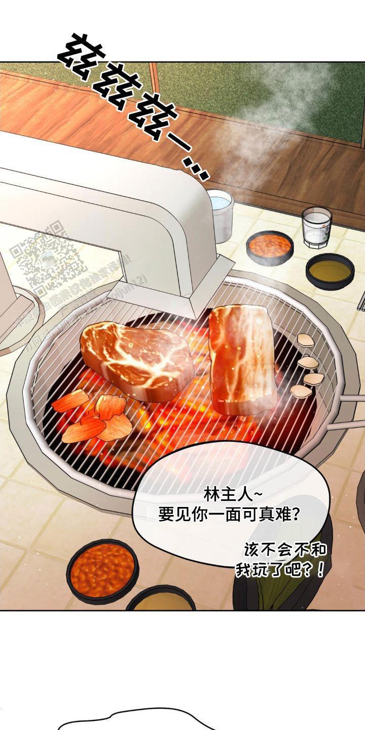 主人的私情什么时候更新漫画,第208话1图