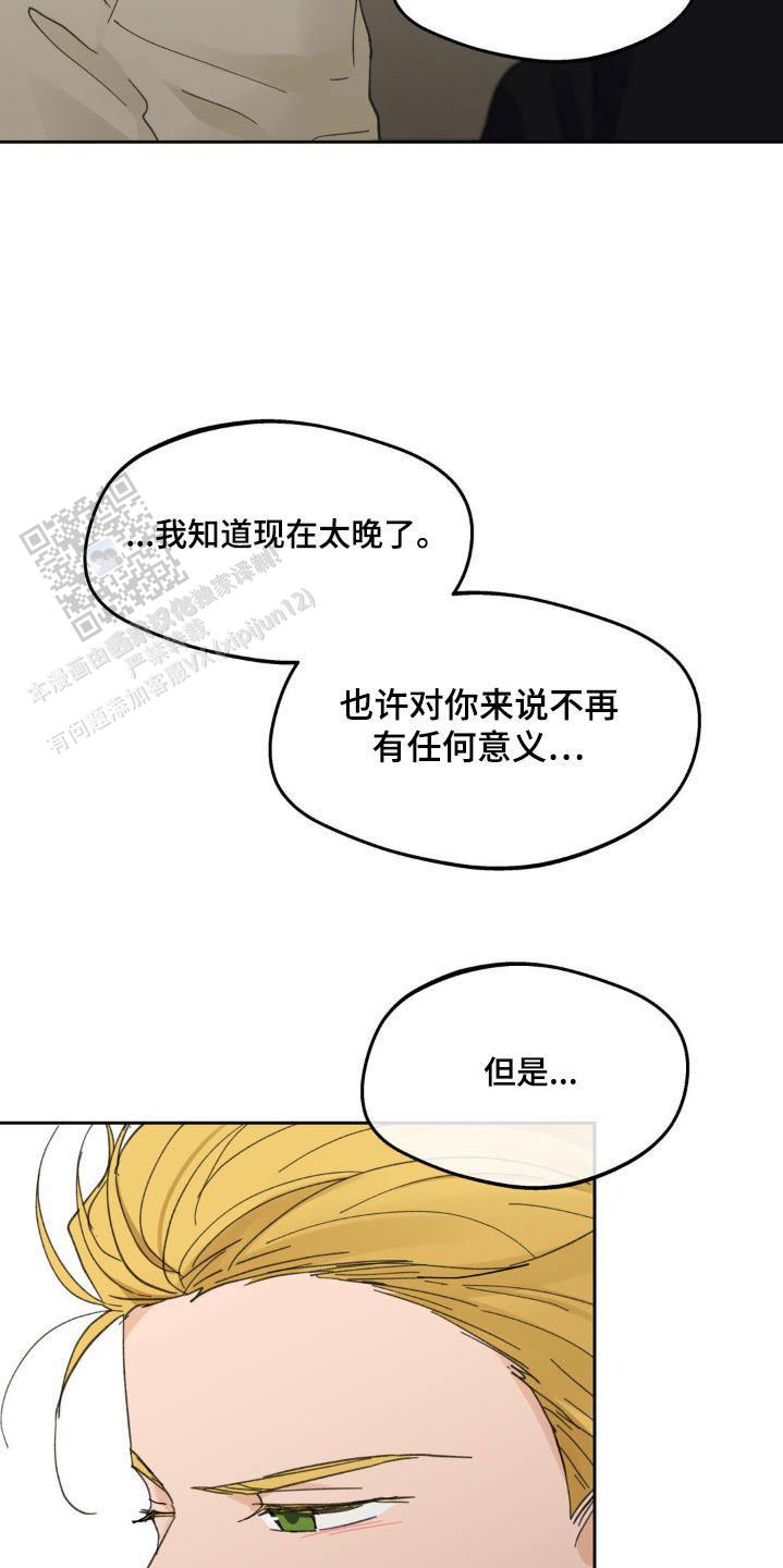 主人的屎就是奴才的饭漫画,第224话4图