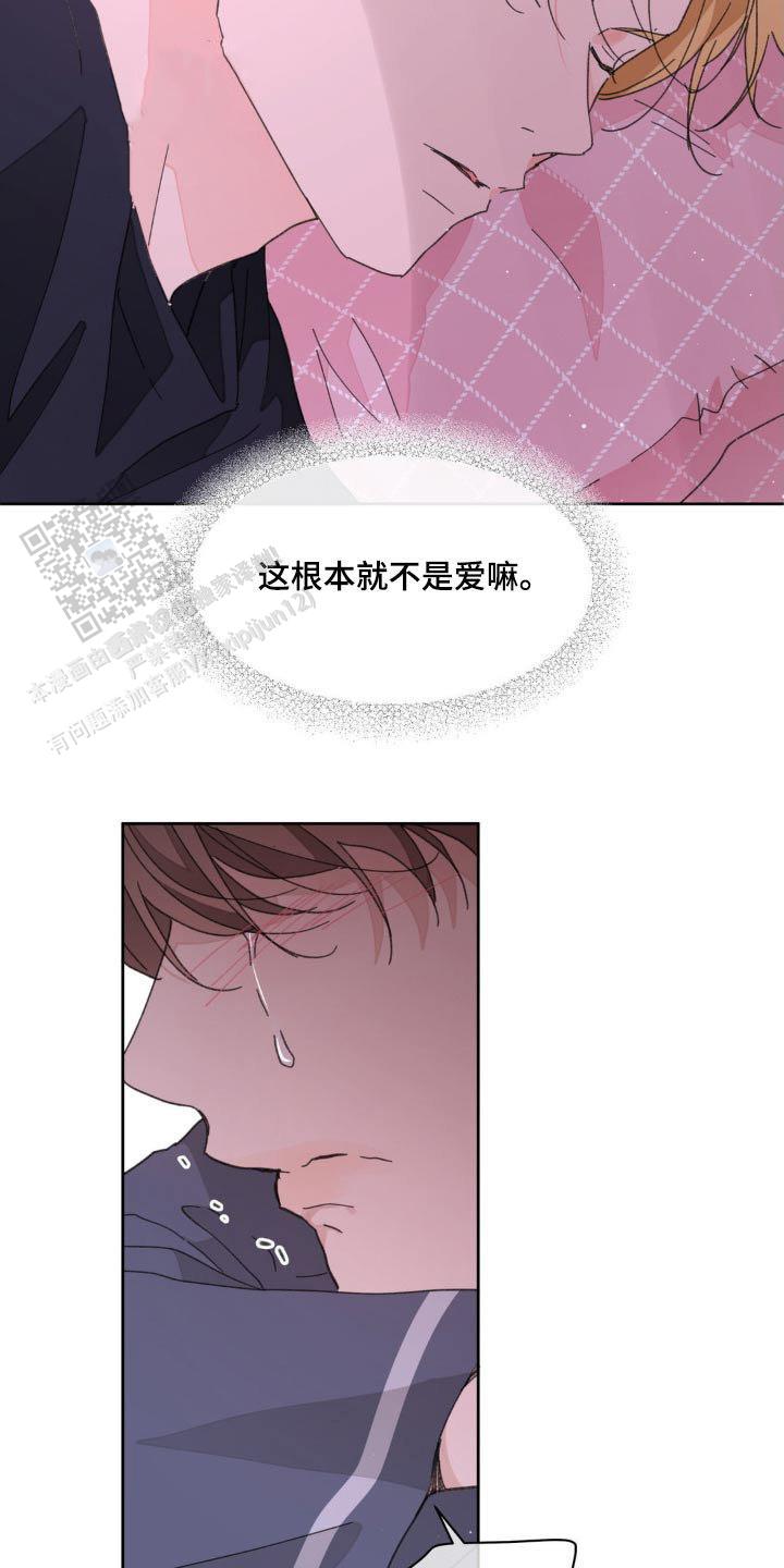 主人的私情男主是谁漫画,第193话4图