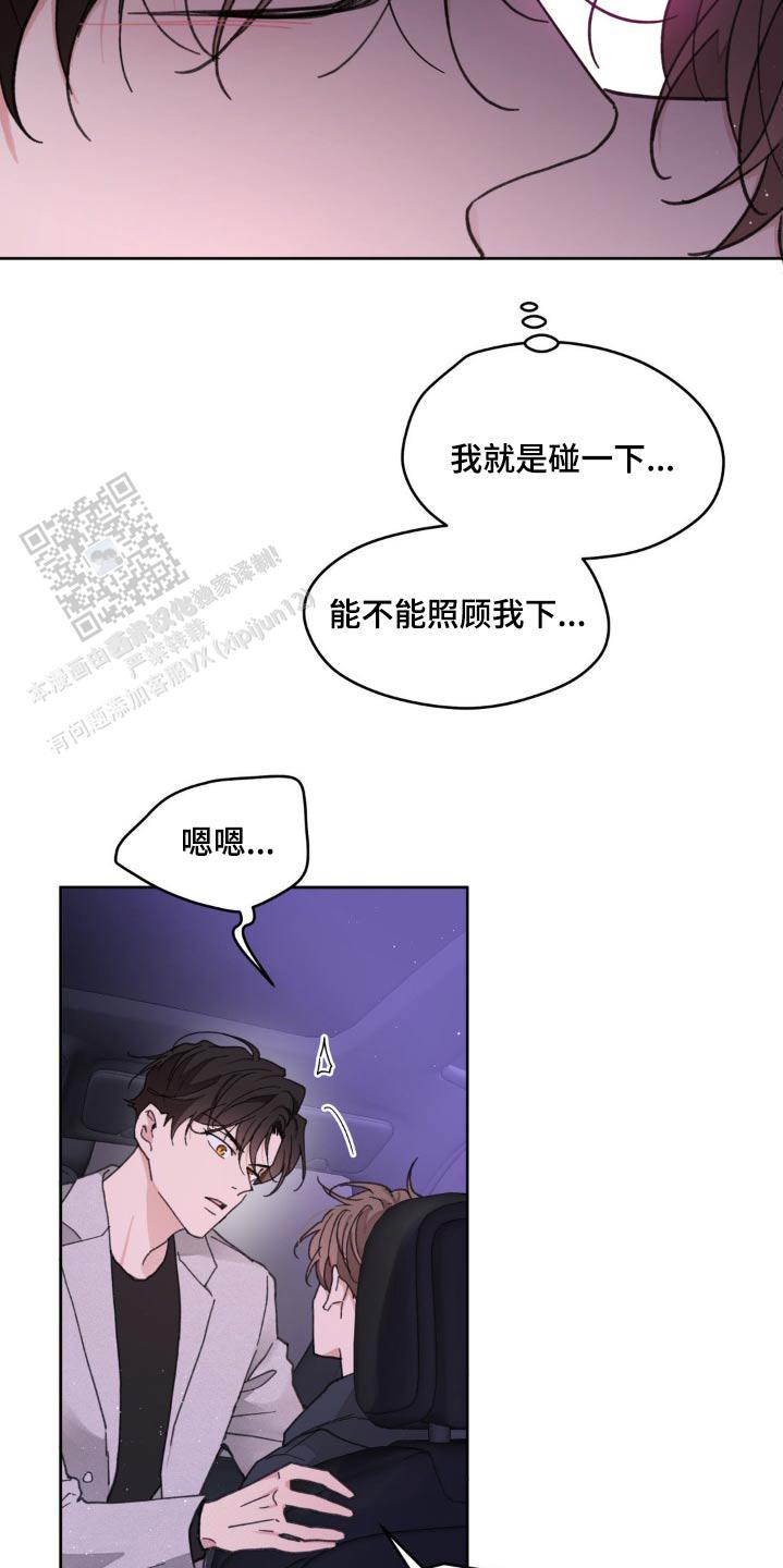 《主人的私情》结局漫画,第178话2图