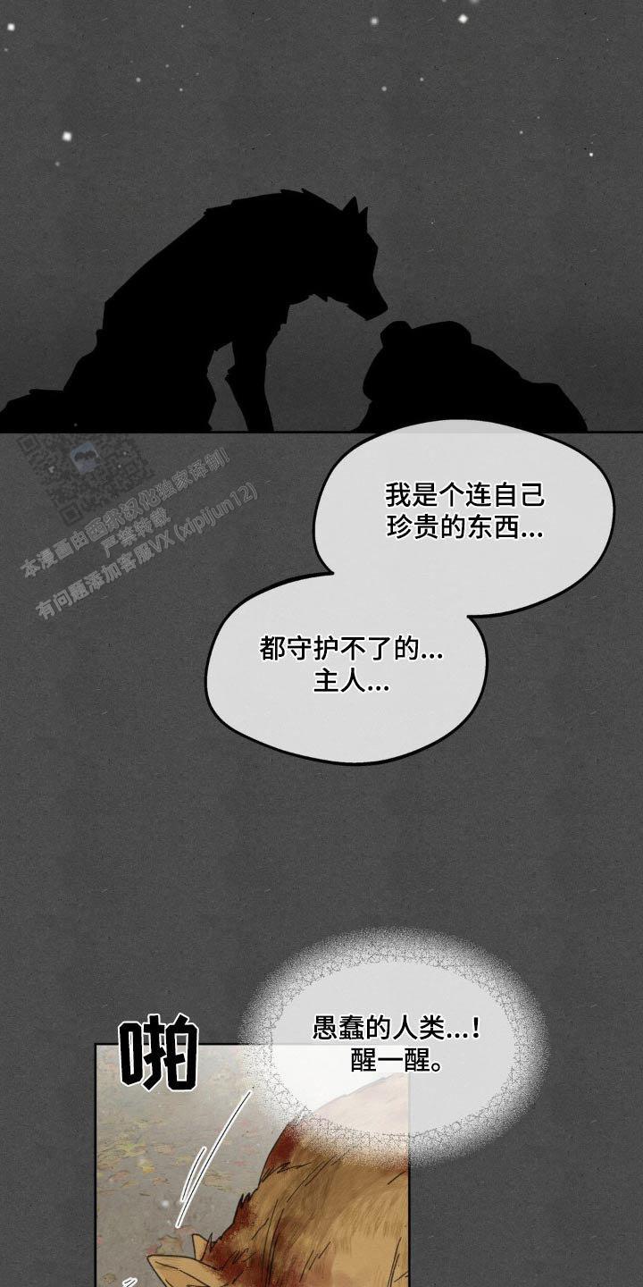 主人的伟大设计漫画,第192话3图