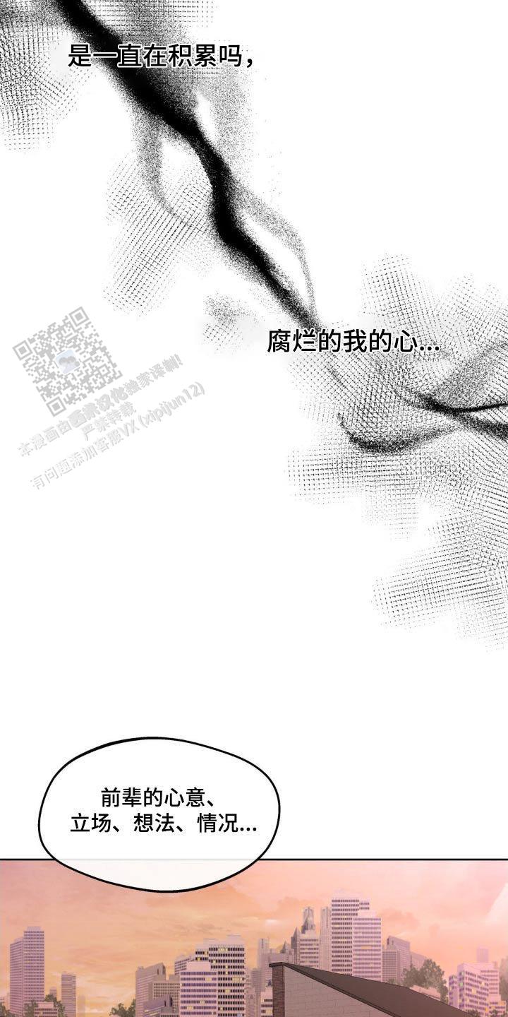 主人的私情漫画完结版漫画,第195话2图