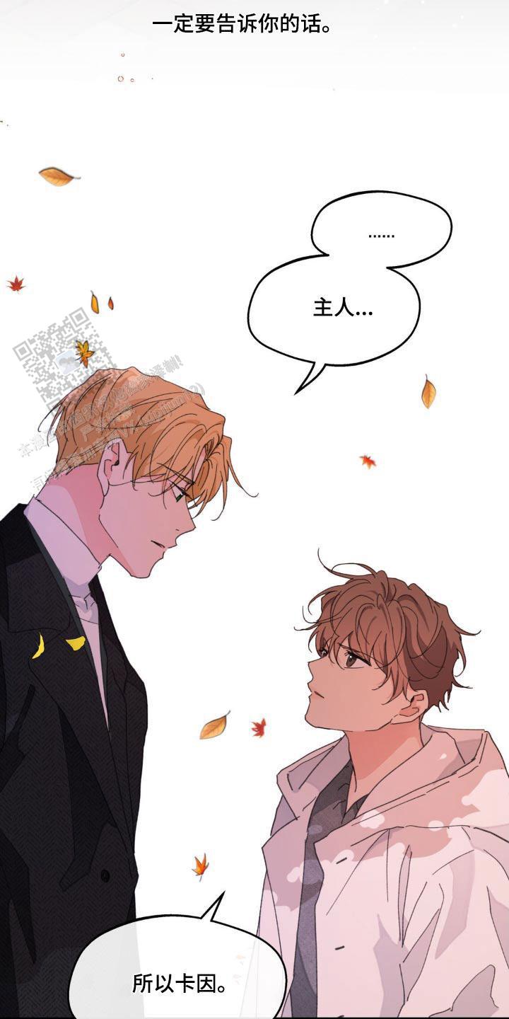 主人的私情男主是谁漫画,第205话3图