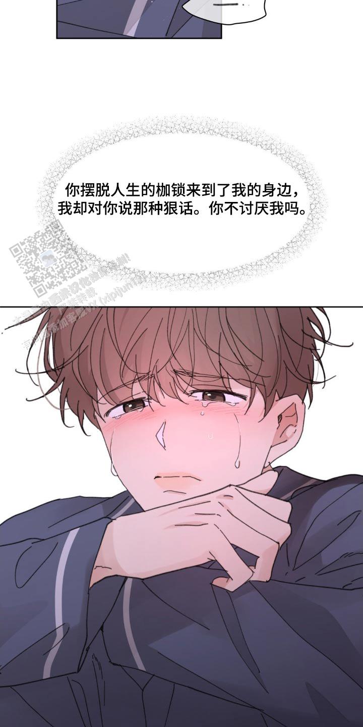 主人的私情男主是谁漫画,第193话5图