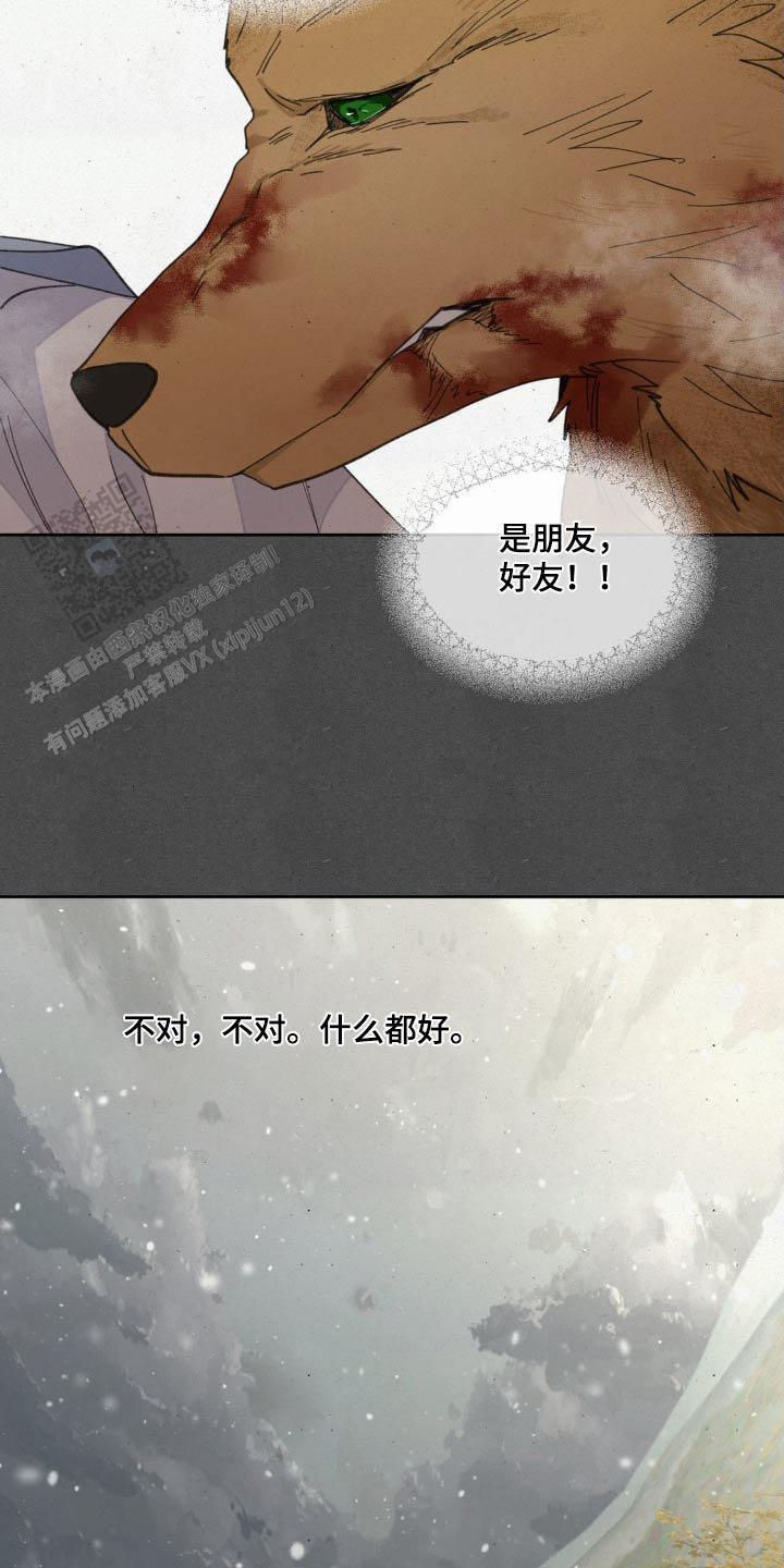 主人的伟大设计漫画,第192话5图