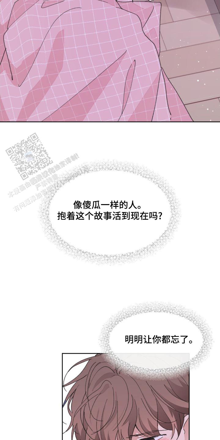 主人的私情男主是谁漫画,第193话2图