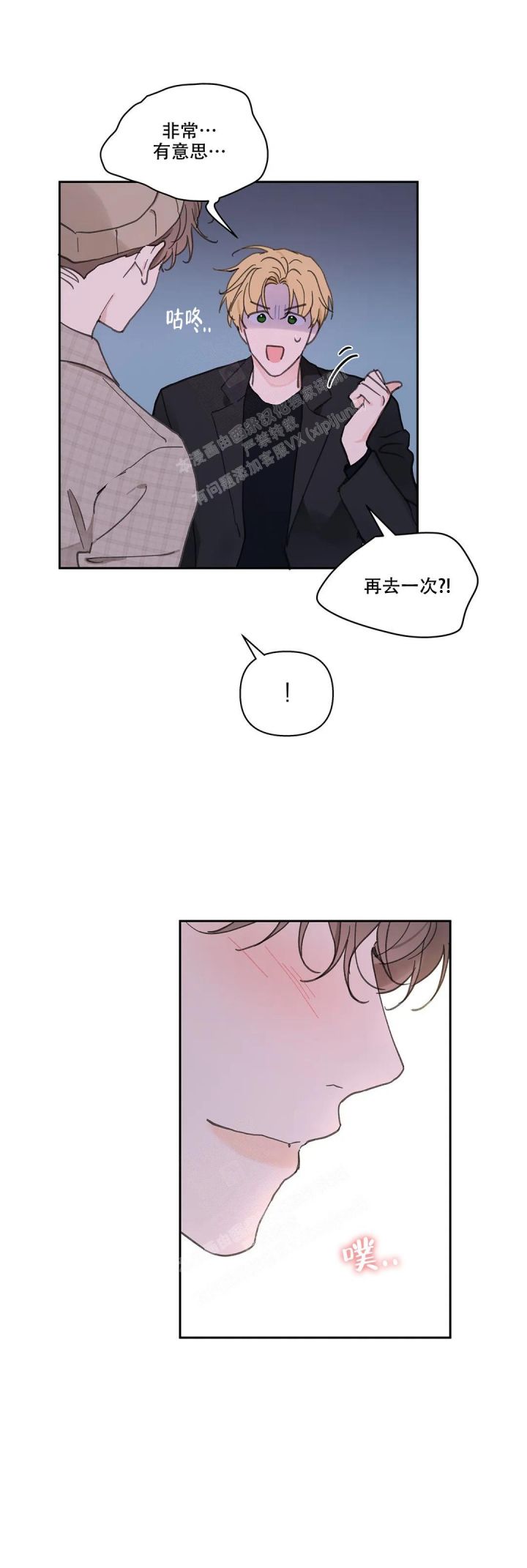主人的私情讲什么漫画,第151话5图