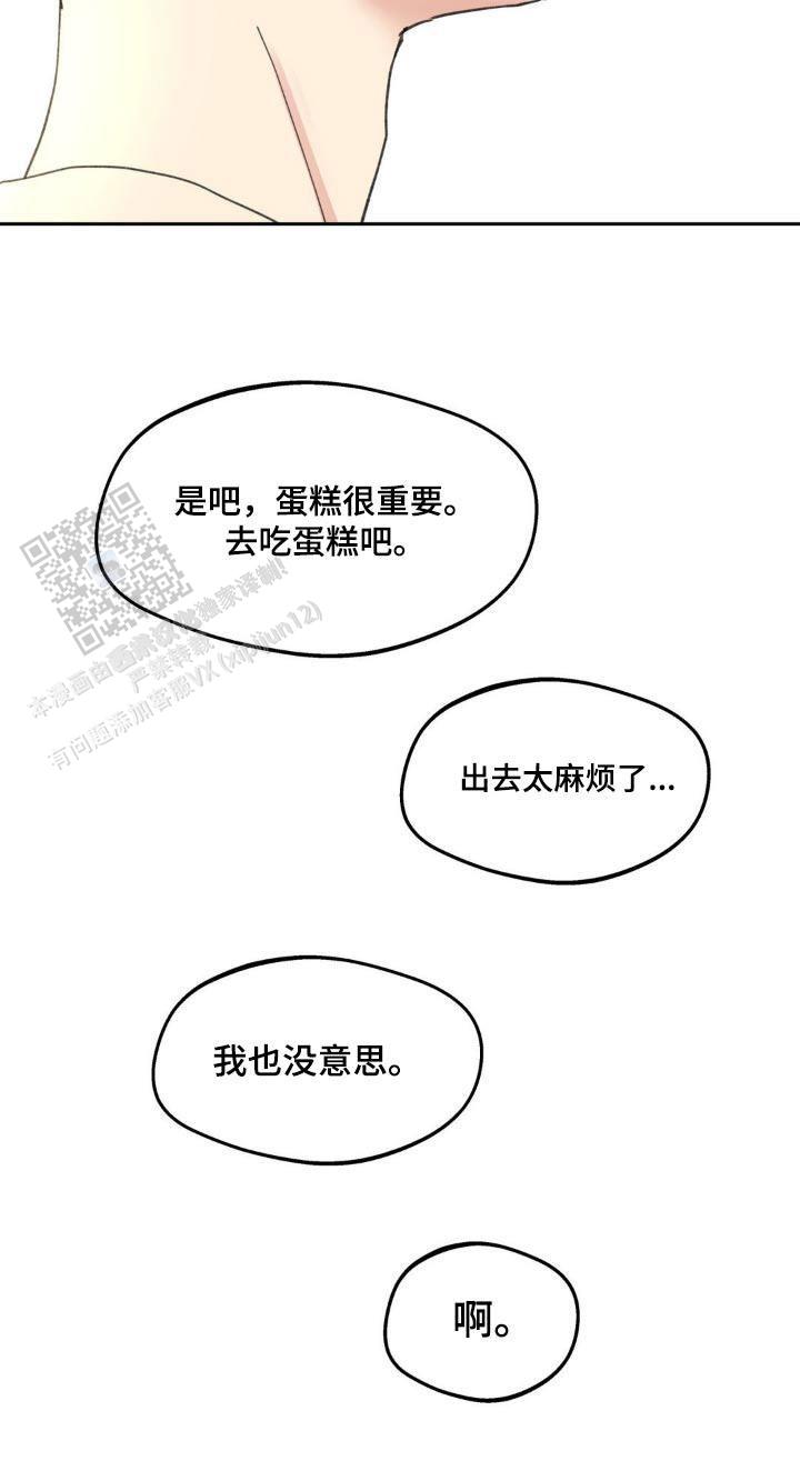 主人的精液超级好吃免费观看网站漫画,第218话4图