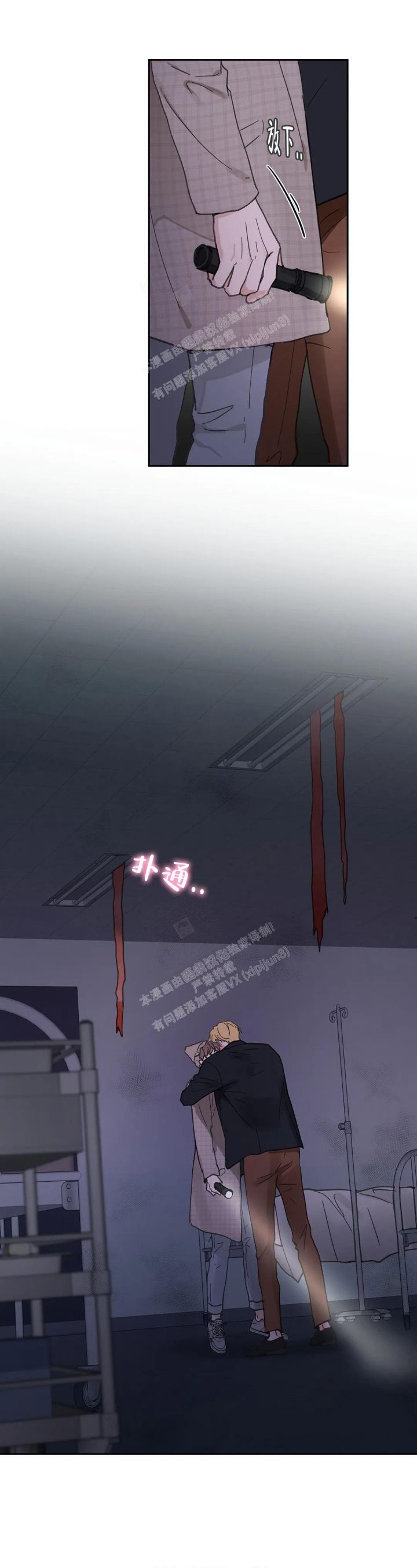 主人的私情讲什么漫画,第151话1图