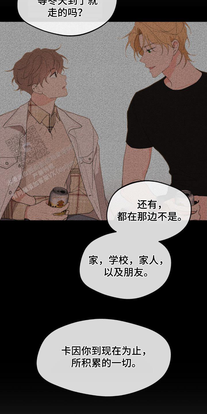 主人的私情作者漫画,第180话4图