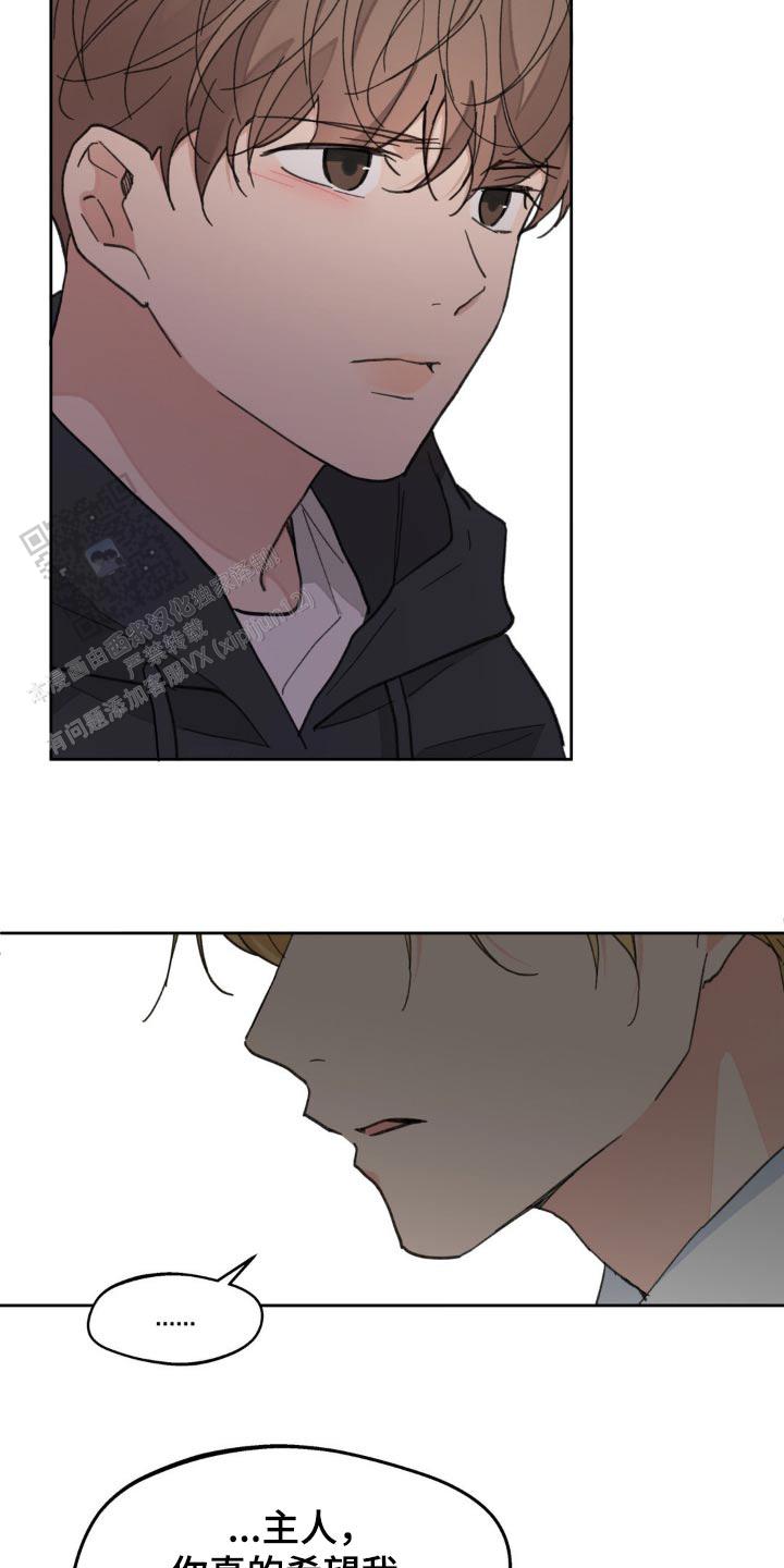 主人的私情作者漫画,第180话2图