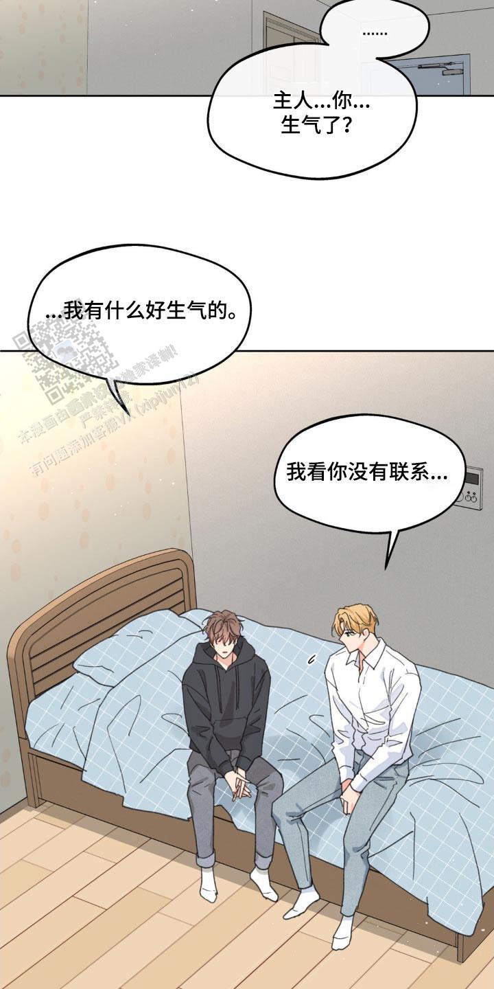 主人的任务是什么意思漫画,第179话3图