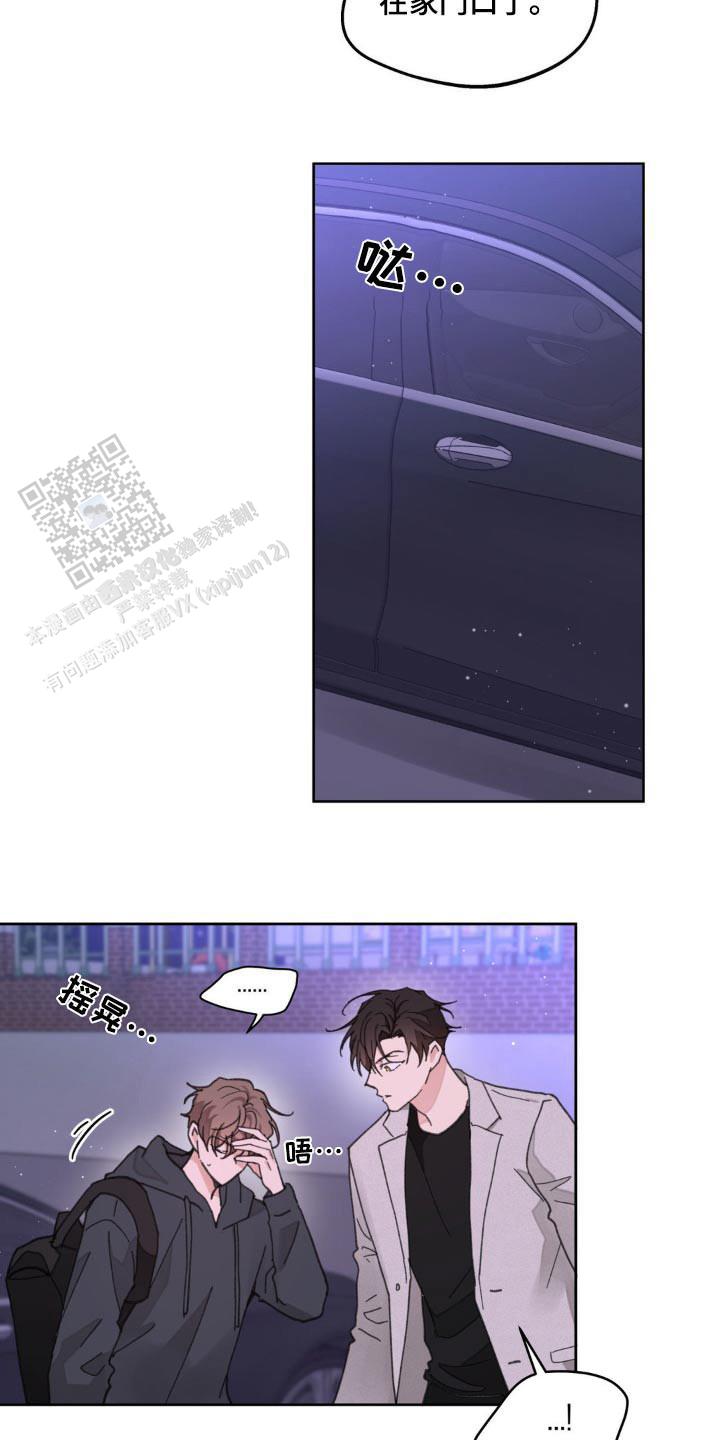 《主人的私情》结局漫画,第178话4图