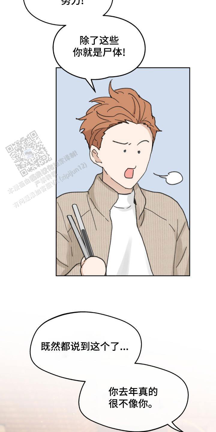主人的私情什么时候更新漫画,第208话3图