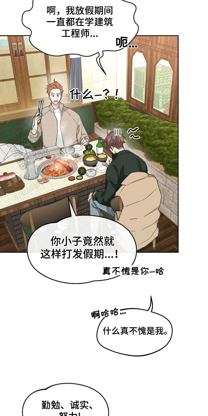 主人的私情什么时候更新漫画,第208话2图