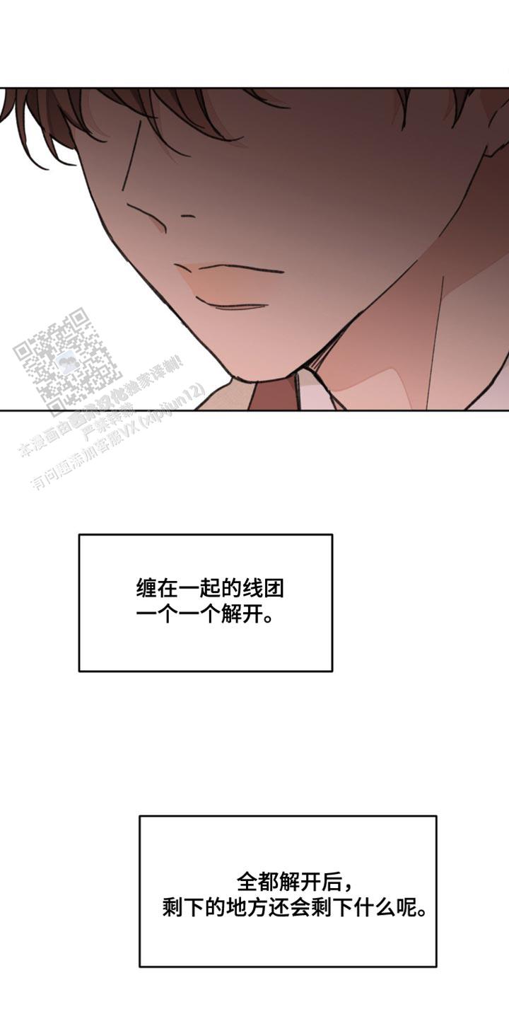 主人的私情什么时候更新漫画,第171话4图