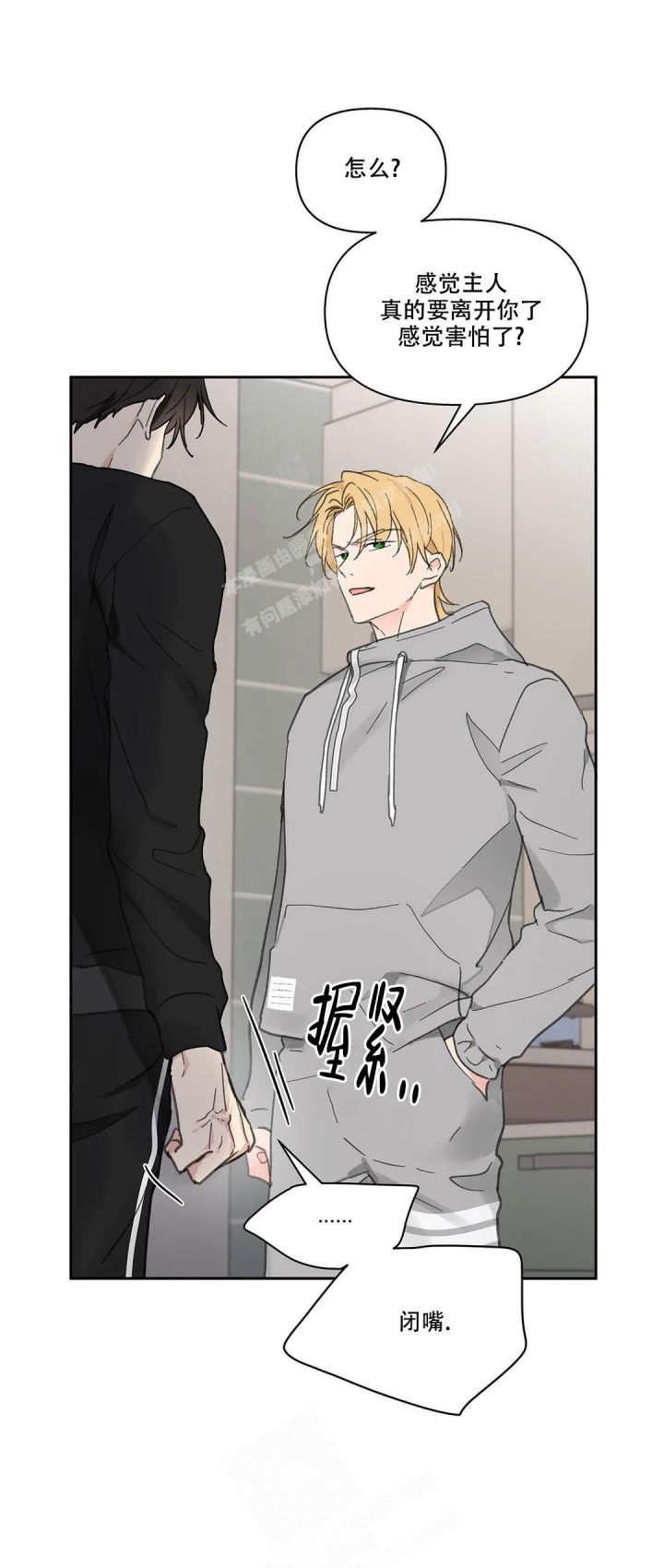 主人的私情全集免费看漫画,第144话4图