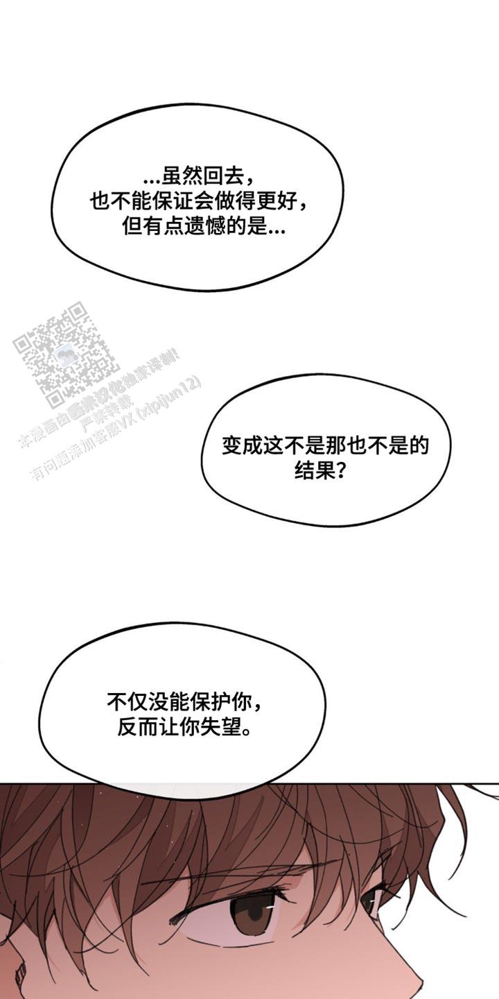 主人的私情什么时候更新漫画,第171话1图