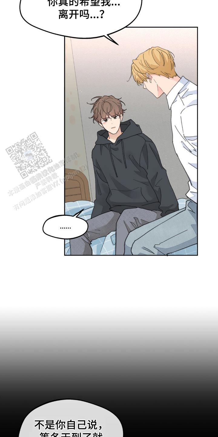 主人的私情作者漫画,第180话3图