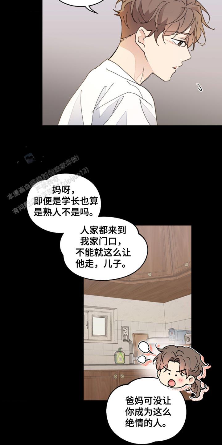主人的赏赐漫画,第155话5图